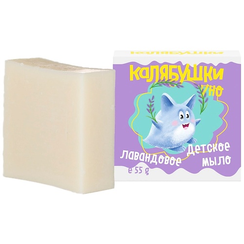 

КАЛЯБУШКИ Детское мыло лавандовое 55, Детское мыло лавандовое