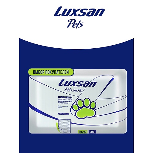 

LUXSAN PETS Коврики Basic для животных 60х90, PETS Коврики Basic для животных 60х90