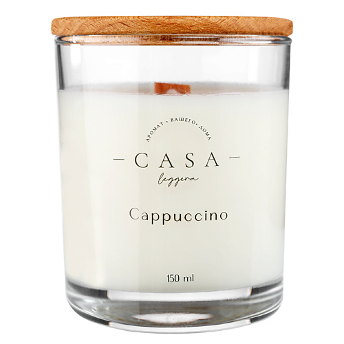 CASA LEGGERA Свеча в стекле Cappuccino 150 casa leggera свеча в стекле cappuccino 75