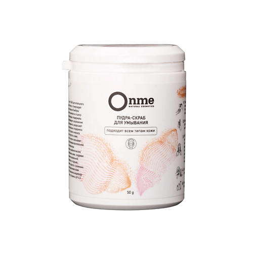Пудра ONME -скраб для умывания для всех типов кожи 50