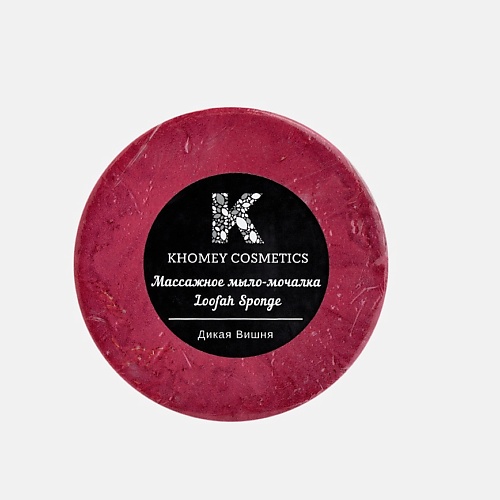 KHOMEY COSMETICS Мыло твердое с люфой с ароматом дикой вишни и маслом миндаля 80