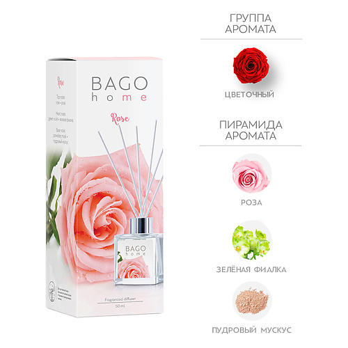 BAGO HOME Ароматический диффузор Роза 50 bago home саше ароматическое для дома манго