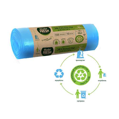 хозяйственные принадлежности master fresh пакеты для мусора биоразлагаемые Мешок для мусора MASTER FRESH Пакеты для мусора эко рулон