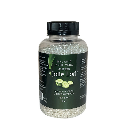 JOLIE LORI Перламутровая морская соль с экстрактом алоэ вера и огурца 300 натриум сульфурикум соль доктора шюсслера соли 1 12шт 80 таб каждой