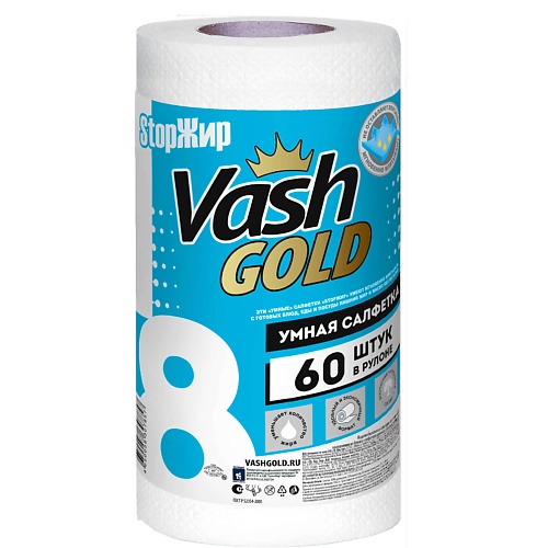 VASH GOLD Супервпитывающие салфетки в рулоне, антижир, Умная салфетка 60 vash gold протирочная бумага в рулоне 500