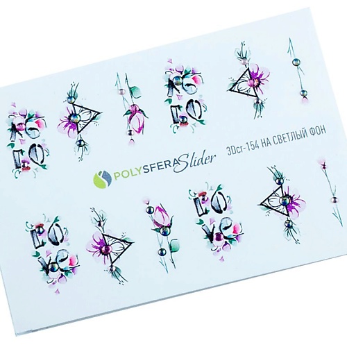 ПОЛИСФЕРА Слайдер дизайн для ногтей со стразами Нежная акварель 154 картина стразами алмазная мозаика остров сокровищ краски юга 30 х 40 см