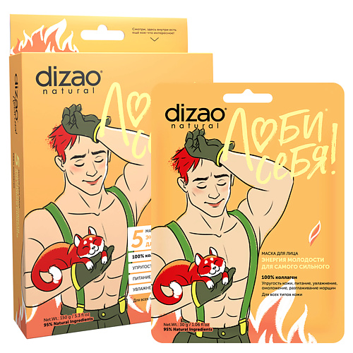 DIZAO Маска мужская для лица 100% коллаген энергия молодости для самого сильного 190 dizao маска мужская для лица гиалурон и морские соли 150