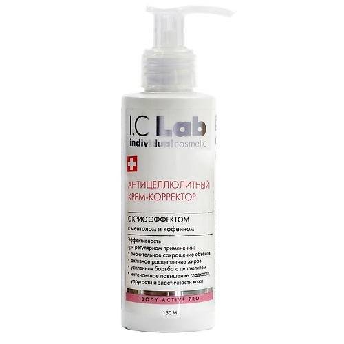 I.C.LAB Антицеллюлитный крем-корректор с крио эффектом Body Active Pro 150 nonicare соляной антицеллюлитный скраб для тела с маслами от растяжек salt body scrub 200 0
