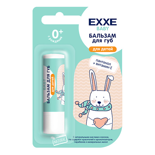 Бальзам для губ EXXE Baby серия 0+ Бальзам для губ (для детей) бальзам для губ exxe бальзам для губ увлажняющий