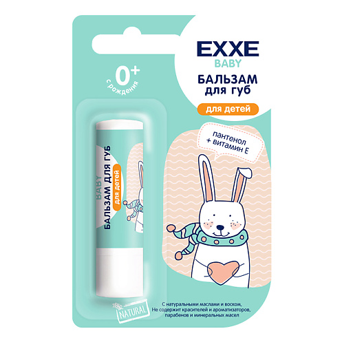 EXXE Baby серия 0+ Бальзам для губ (для детей) 1 brush baby зубная паста applemint с рождения до 2 лет 50 0