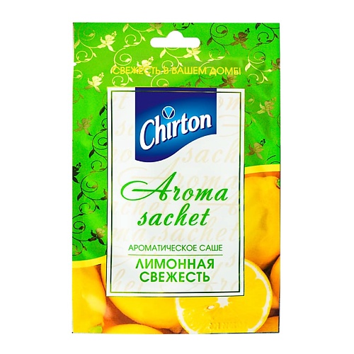 CHIRTON Саше ароматическое Лимонная свежесть chirton саше ароматическое мягкость кашемира и аромат ванили