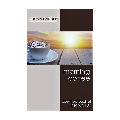 AROMA-GARDEN Ароматизатор-САШЕ Утренний кофе турбослим кофе саше 2 0 г 10 шт