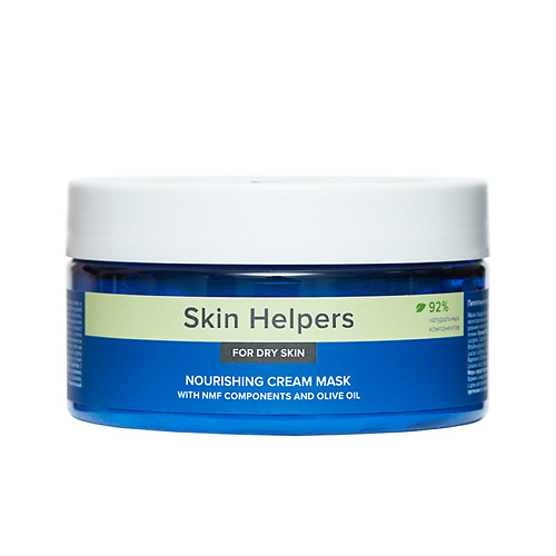 SKIN HELPERS Питательная крем-маска для сухой кожи с компонентами NMF и маслом оливы 200.0 name skin care питательная глиняная маска с авокадо 120