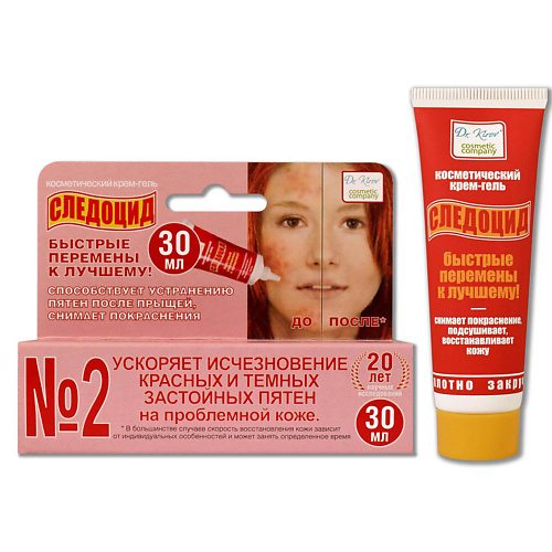 Dr. Kirov Cosmetic Company Крем гель Следоцид для ухода за проблемной кожей, 30 мл.