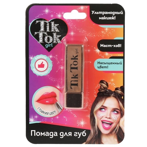 Помада TIK TOK GIRL  для губ Удобное нанесение