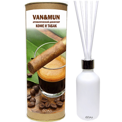 VAN&MUN Ароматический диффузор Кофе и Табак с палочками для дома и офиса 60 24 grams ароматический диффузор табак ваниль 100