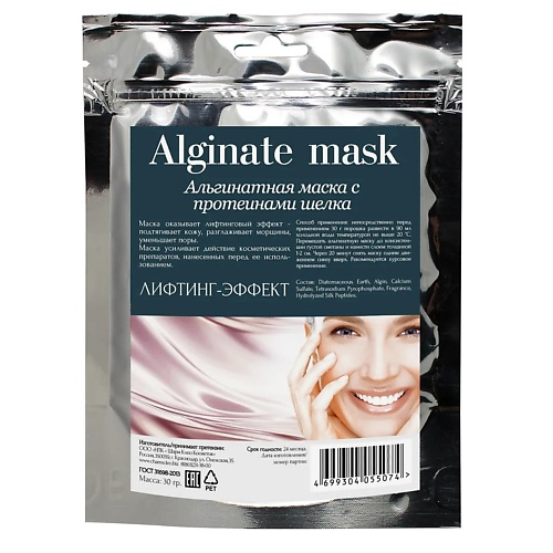 CHARMCLEO COSMETIC Альгинатная маска  с протеинами шелка 30 charmcleo cosmetic альгинатная золотая маска с экстрактом женьшеня 30