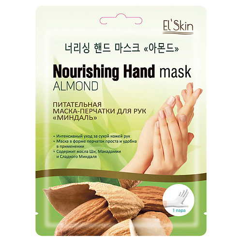 цена Маска для рук ELSKIN Питательная маска-перчатки для рук Миндаль