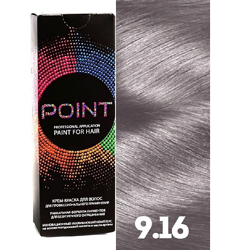 POINT Краска для волос, тон №9.16, Светлый блонд пепельно-фиолетовый математические пазлы три кота фиолетовый конверт