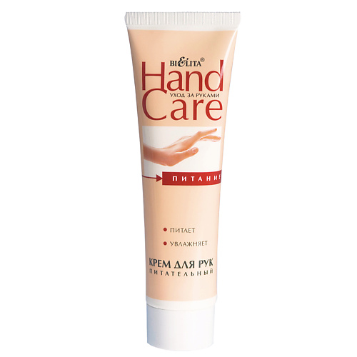 БЕЛИТА Крем для рук Питательный HAND CARE 100 увлажняющий восстанавливающий крем для рук hand care cream