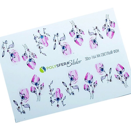 ПОЛИСФЕРА Слайдер дизайн для ногтей со стразами Нежная акварель 164 fashion nails слайдер дизайн для ногтей веселые смайлы