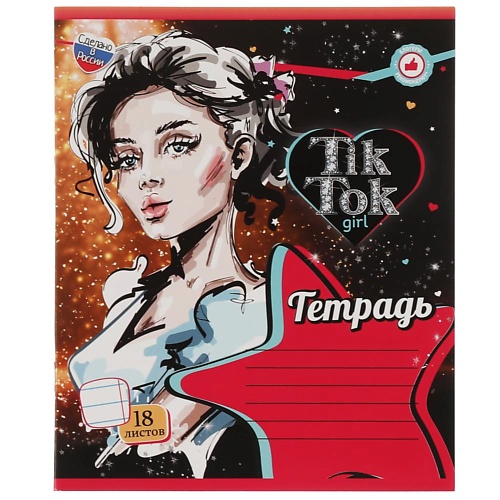 TIK TOK GIRL Тетрадь