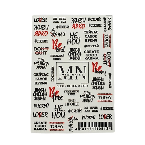 MIW NAILS Слайдер дизайн с объемными элементами 3D Слова,фразы собирал человек слова