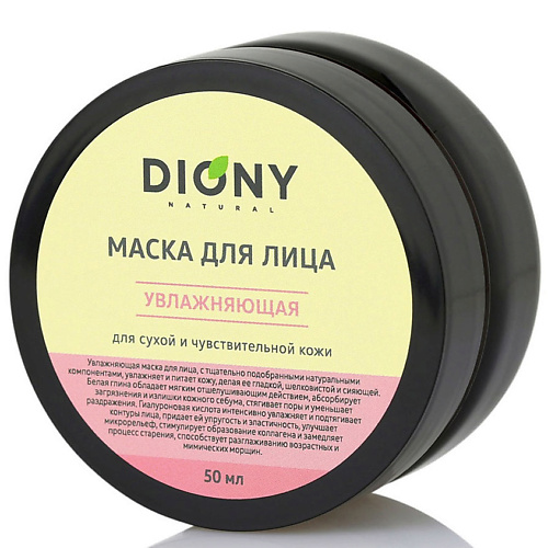 DIONY Маска для лица Увлажняющая с гиалуроновой кислотой для сухой и чувствительной кожи