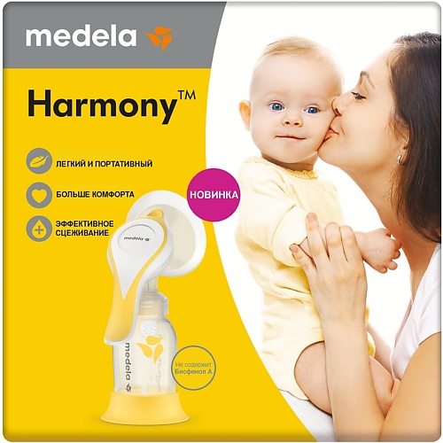 MEDELA Молокоотсос ручной Harmony с технологией Flex