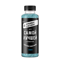 Мерцающая соль для ванн