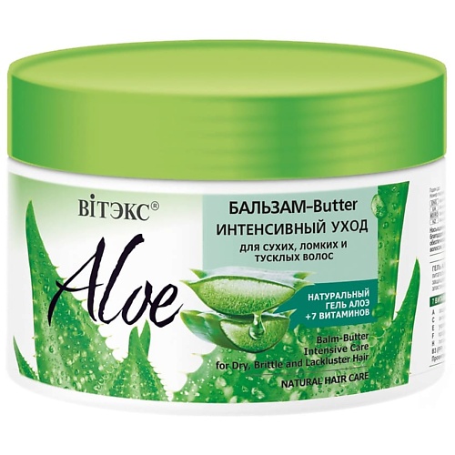 ВИТЭКС ALOE+7 витаминов Бальзам-Butter. Интенсивный уход для сухих, ломких и тусклых волос 300