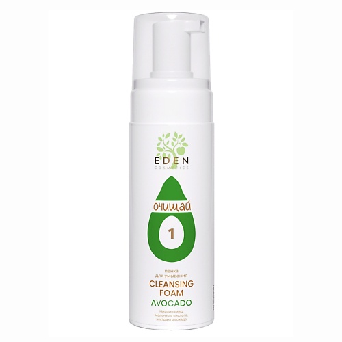 Средства для снятия макияжа EDEN AVOCADO Пенка для умывания с ниацинамидом и экстрактом авокадо 150