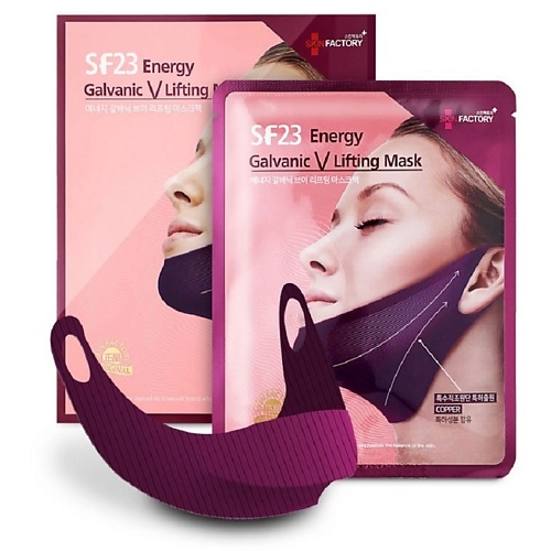 Набор масок для лица SKIN FACTORY Энергетическая гальваническая маска Energy Galvanic V lifting Mask