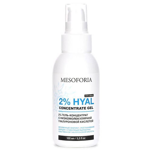 Гель для лица MESOFORIA 2% гель-концентрат с низкомолекулярной гиалуроновой кислотой цена и фото