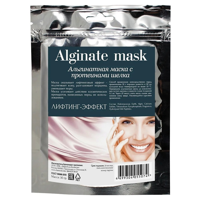 фото Альгинатная маска с протеинами шелка 30 мл charmcleo cosmetic