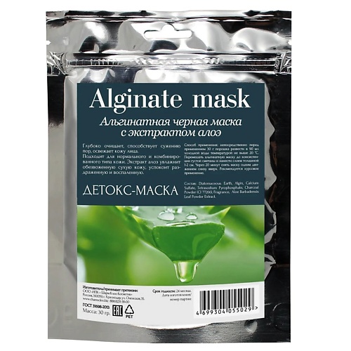CHARMCLEO COSMETIC Альгинатная маска с экстрактом алоэ 30 альгинатная лифтинг маска с экстрактом имбиря и янтарной кислотой 4503236k 1200 г
