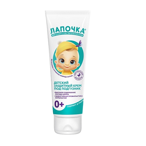 ЛАПОЧКА Крем защитный детский под подгузник 75 letique cosmetics крем под подгузник nappy cream 75