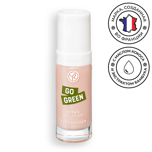 

YVES ROCHER Лак для Ногтей GO GREEN, Лак для Ногтей GO GREEN