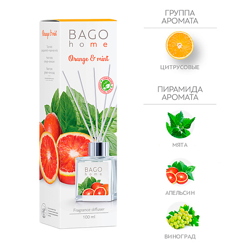 BAGO HOME Ароматический диффузор Апельсин с мятой 100 lcosmetics скраб для кожи головы с маслом мяты и экстрактом зеленого чая home spa 100