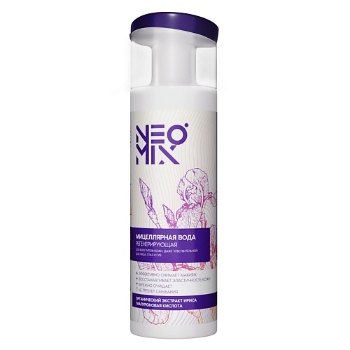 фото Neomix мицеллярная вода для снятия макияжа 200 мл ирис с гиалуроновой кислотой и глицерином