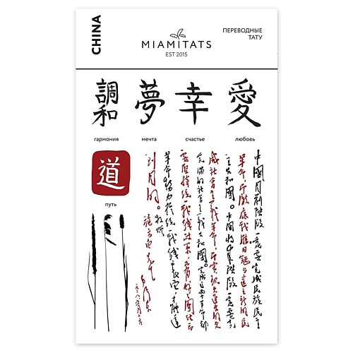 Наклейки MIAMITATS Переводные тату China аксессуары для макияжа miamitats переводные тату runes