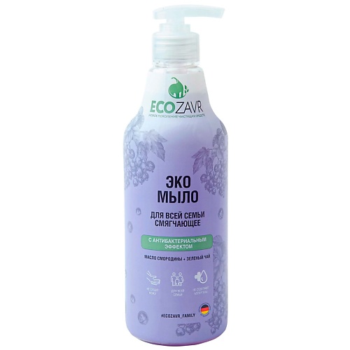 Для ванной и душа ECOZAVR Эко мыло для всей семьи смягчающее с антибактериальным эффектом Смородина 500