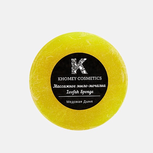 

KHOMEY COSMETICS Мыло твердое с люфой с ароматом медовой дыни и маслом миндаля 180.0, Мыло твердое с люфой с ароматом медовой дыни и маслом миндаля