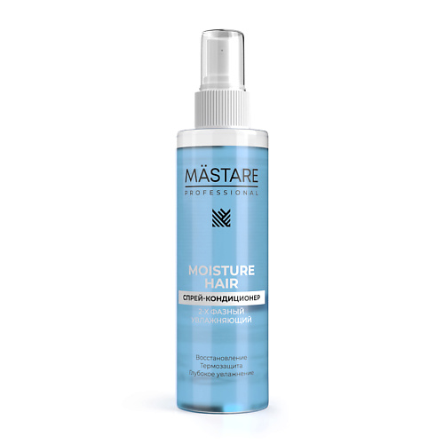 MASTARE 2-х фазный Спрей-кондиционер MOISTURE Hair (Увлажняющий) 200 skinga восстанавливающая маска кондиционер с кератином для всех типов волос revitalizing hair densifying rinse
