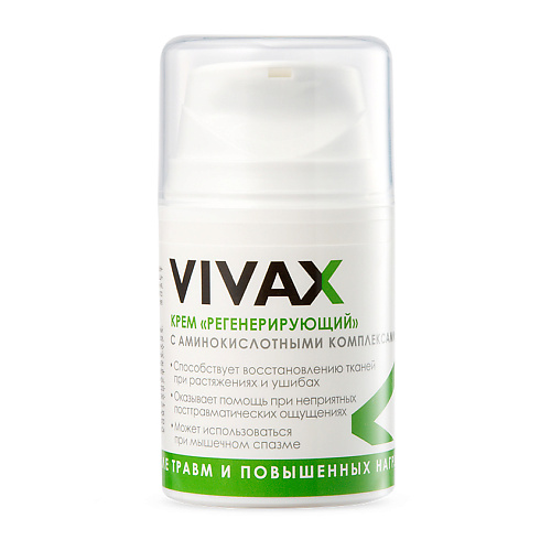 VIVAX Регенерирующий крем travel