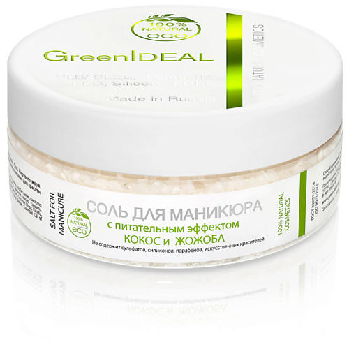 Соль для ванны GREENIDEAL Соль для маникюра с питательнымм эффектом Кокос и жожоба greenideal greenideal соль для ванн для похудения