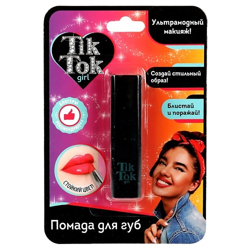 TIK TOK GIRL Помада для губ Стойкий цвет помада для губ clinique pop lip colour интенсивный цвет и уход 13 love pop 3 9 г