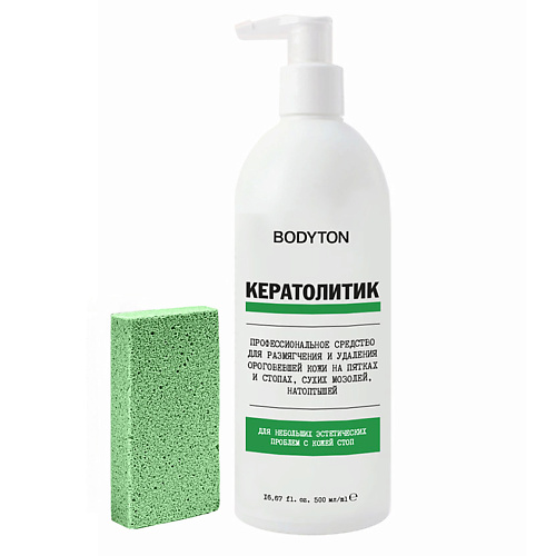 BODYTON Кератолитик зеленый (средство для педикюра) + пемза нанопятки кератолитик для проблем с кожей стоп средней сложности пемза