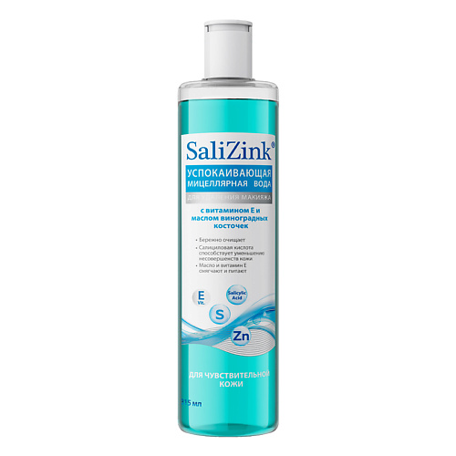 набор salizink мицеллярная вода пенка для умывания салициловый лосьон Мицеллярная вода SALIZINK Мицеллярная вода для чувствительной кожи