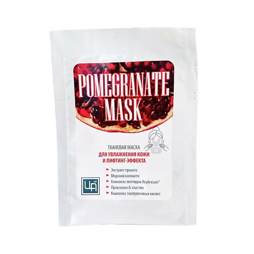 ЦАРСТВО АРОМАТОВ Тканевая маска для увлажнения кожи и лифтинг-эффекта POMEGRANATE MASK 1.0